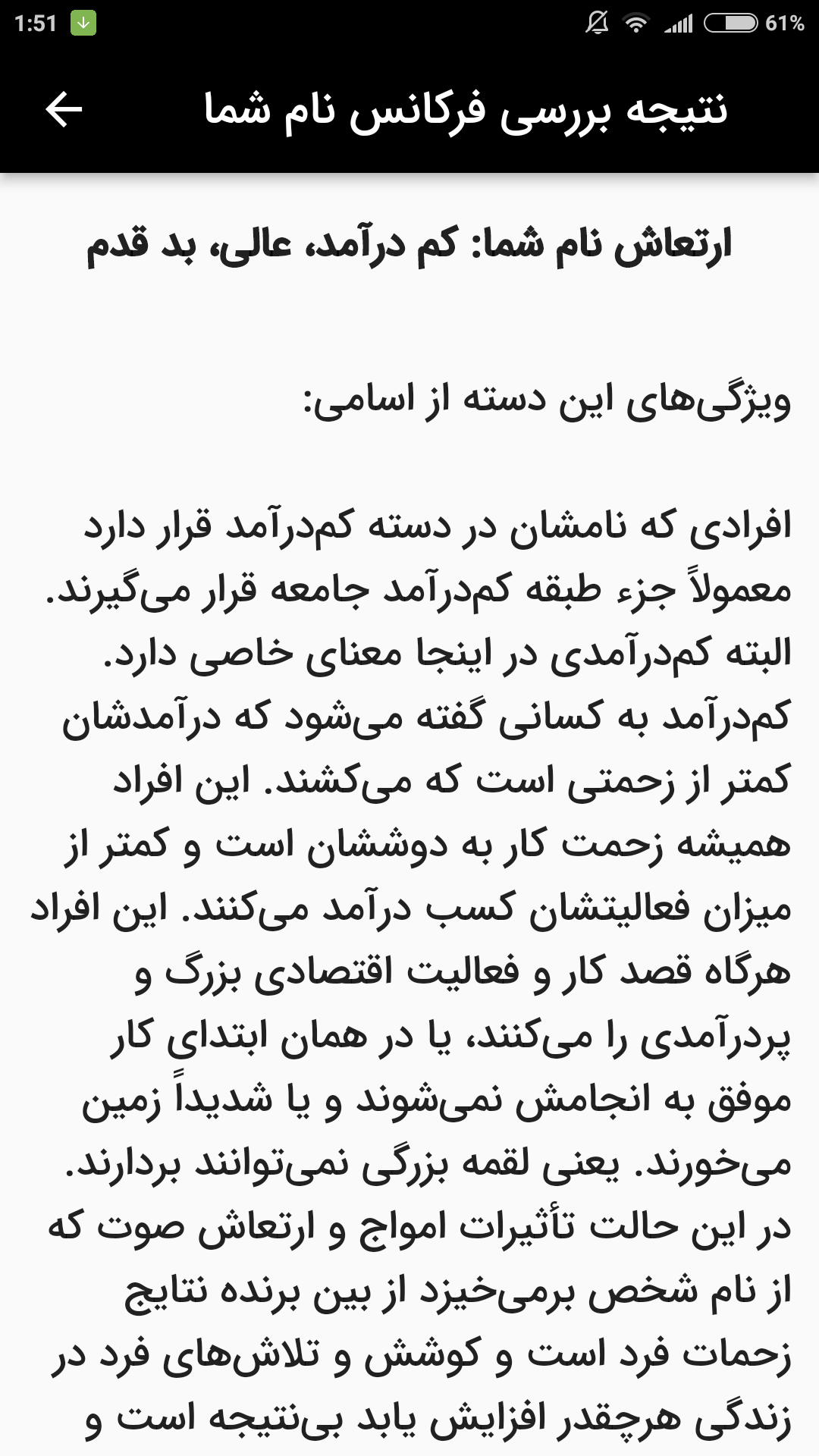 اسکرین شات 2 برنامه علم اسامی -  ارزیابی نام ، ابجد ، سرکتاب