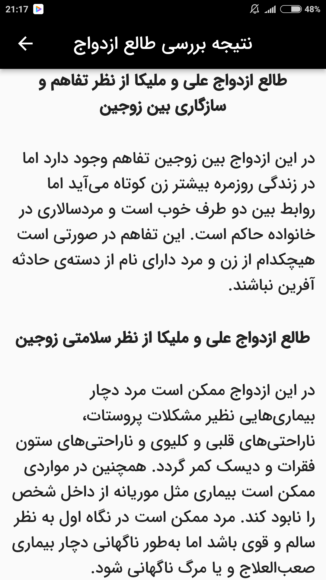 اسکرین شات 4 برنامه علم اسامی -  ارزیابی نام ، ابجد ، سرکتاب