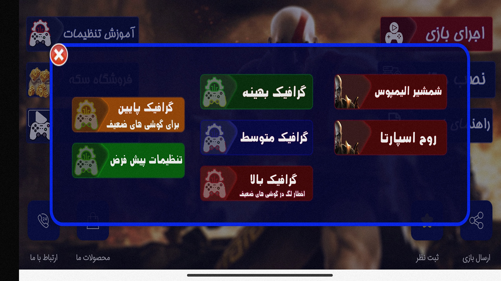 اسکرین شات 7 بازی ‏شبیه ساز خدای جنگ ریمستر
