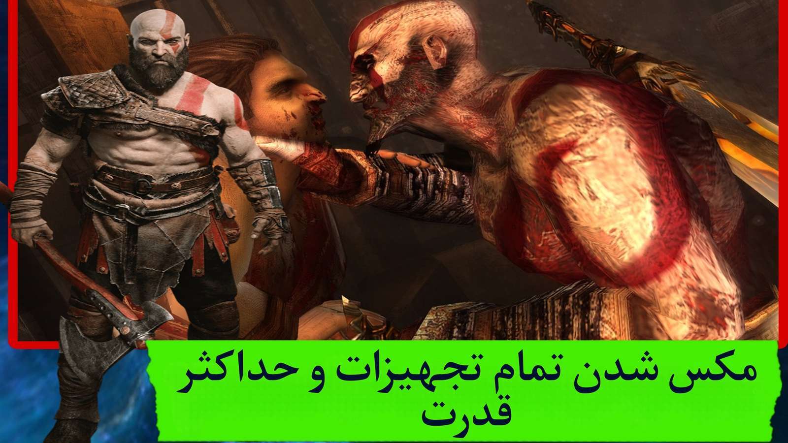 اسکرین شات 3 بازی خدای جنگ3 REMASTERED(نامحدود)