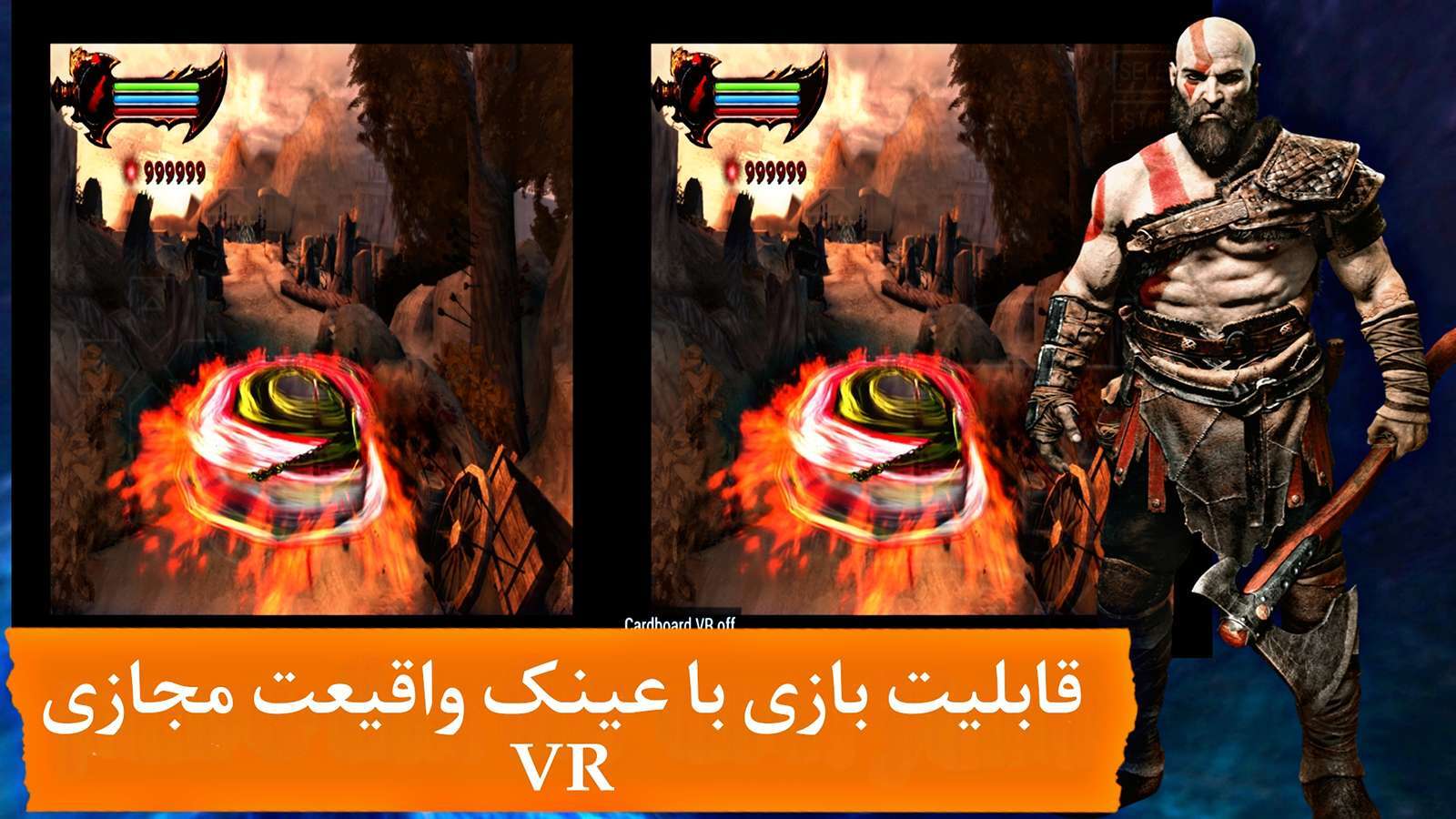 اسکرین شات 1 بازی خدای جنگ3 REMASTERED(نامحدود)