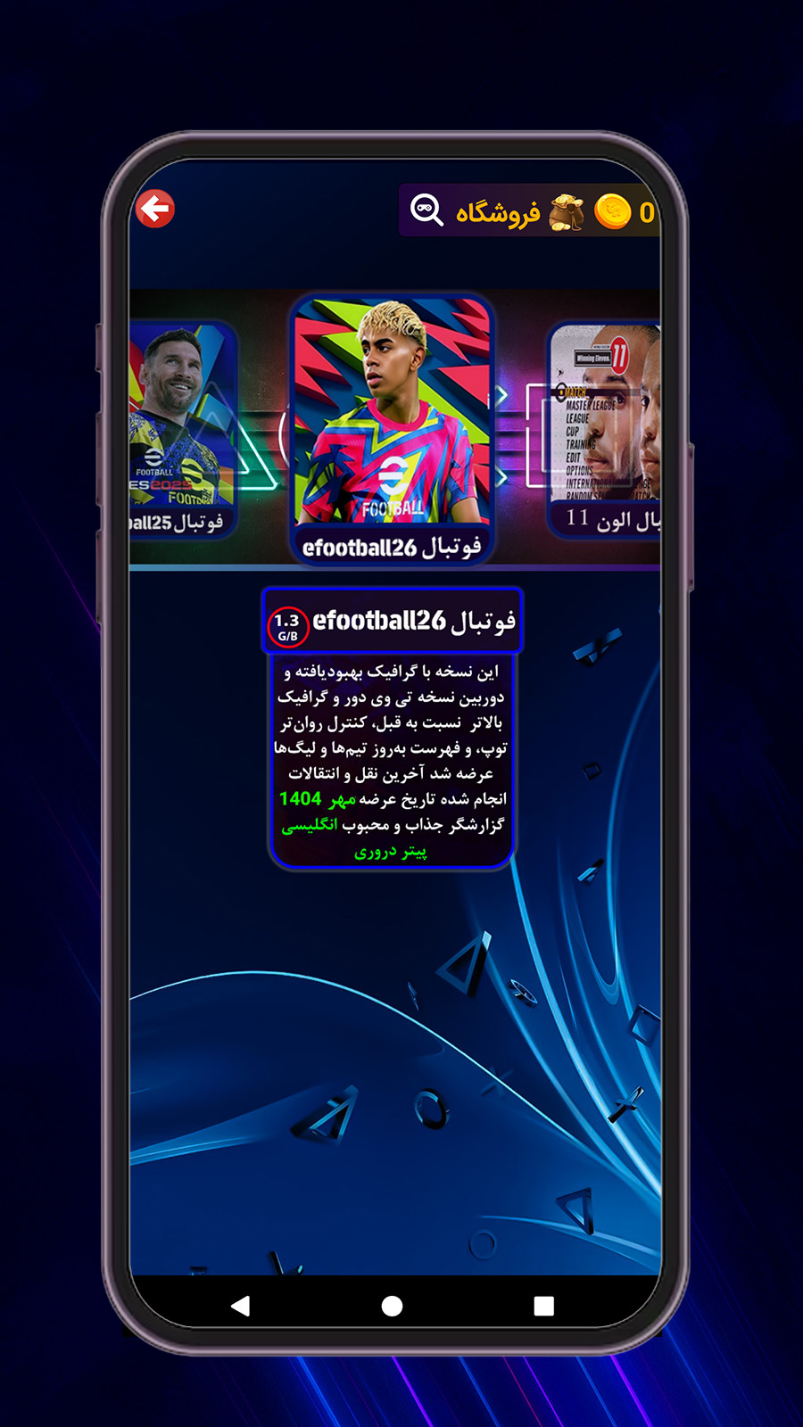 اسکرین شات 10 بازی شبیه ساز بازی های پلی استیشن2