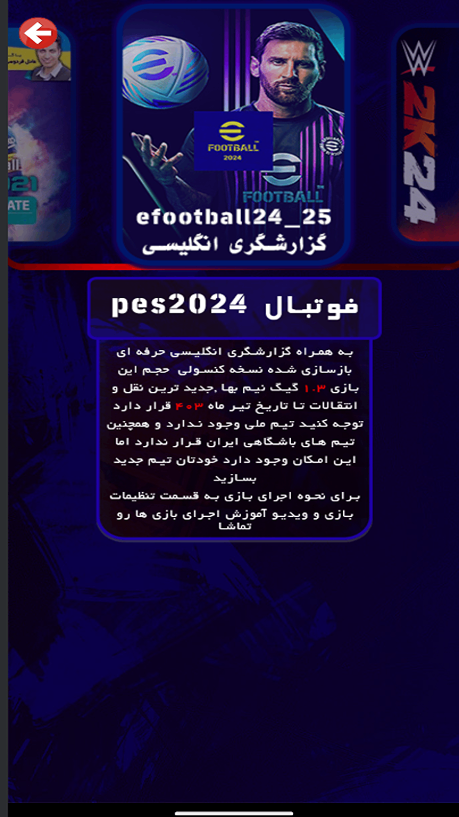 اسکرین شات 12 بازی ‏‏‏شبیه ساز بازی های ps2