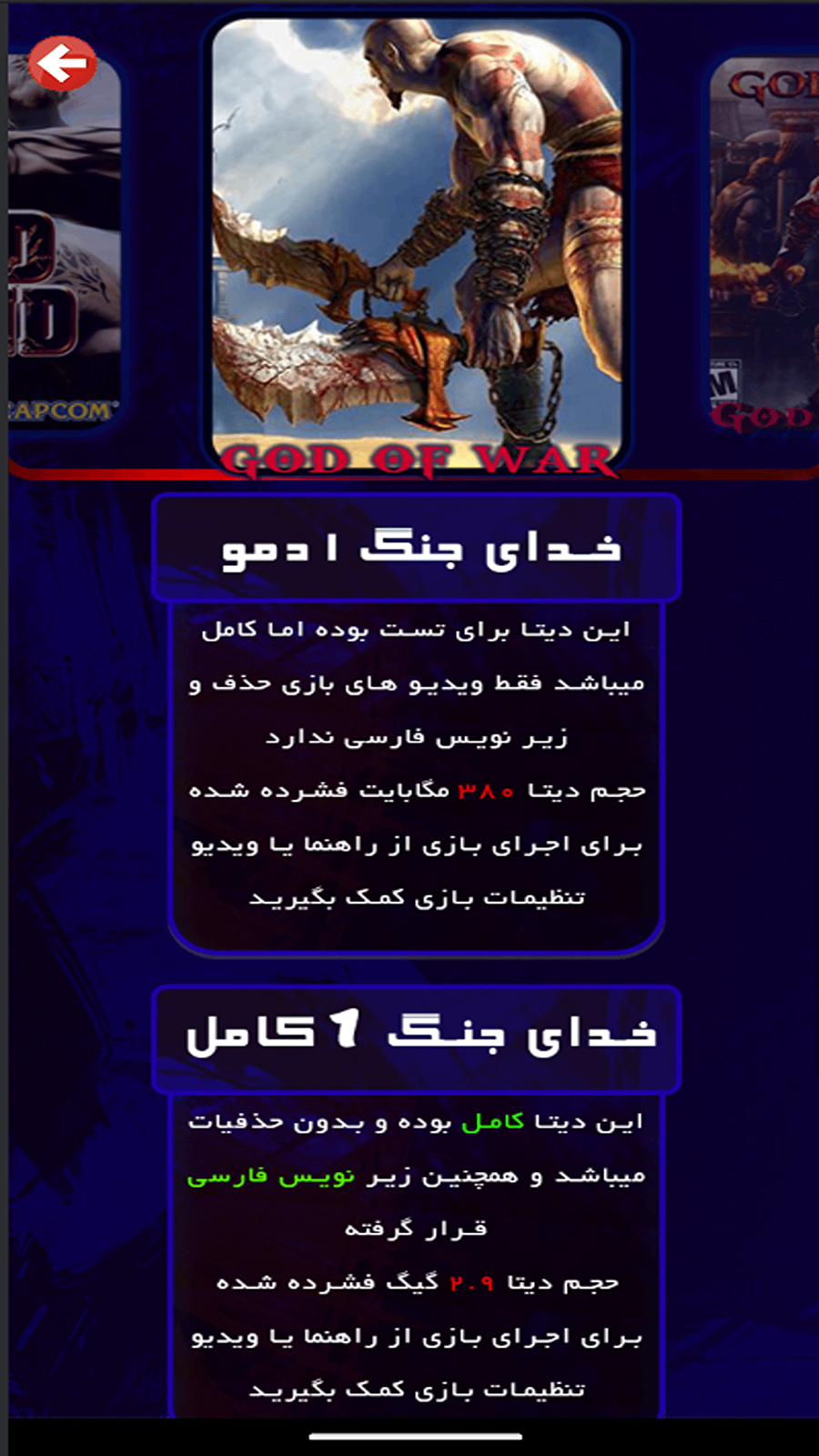 اسکرین شات 11 بازی ‏‏‏شبیه ساز بازی های ps2