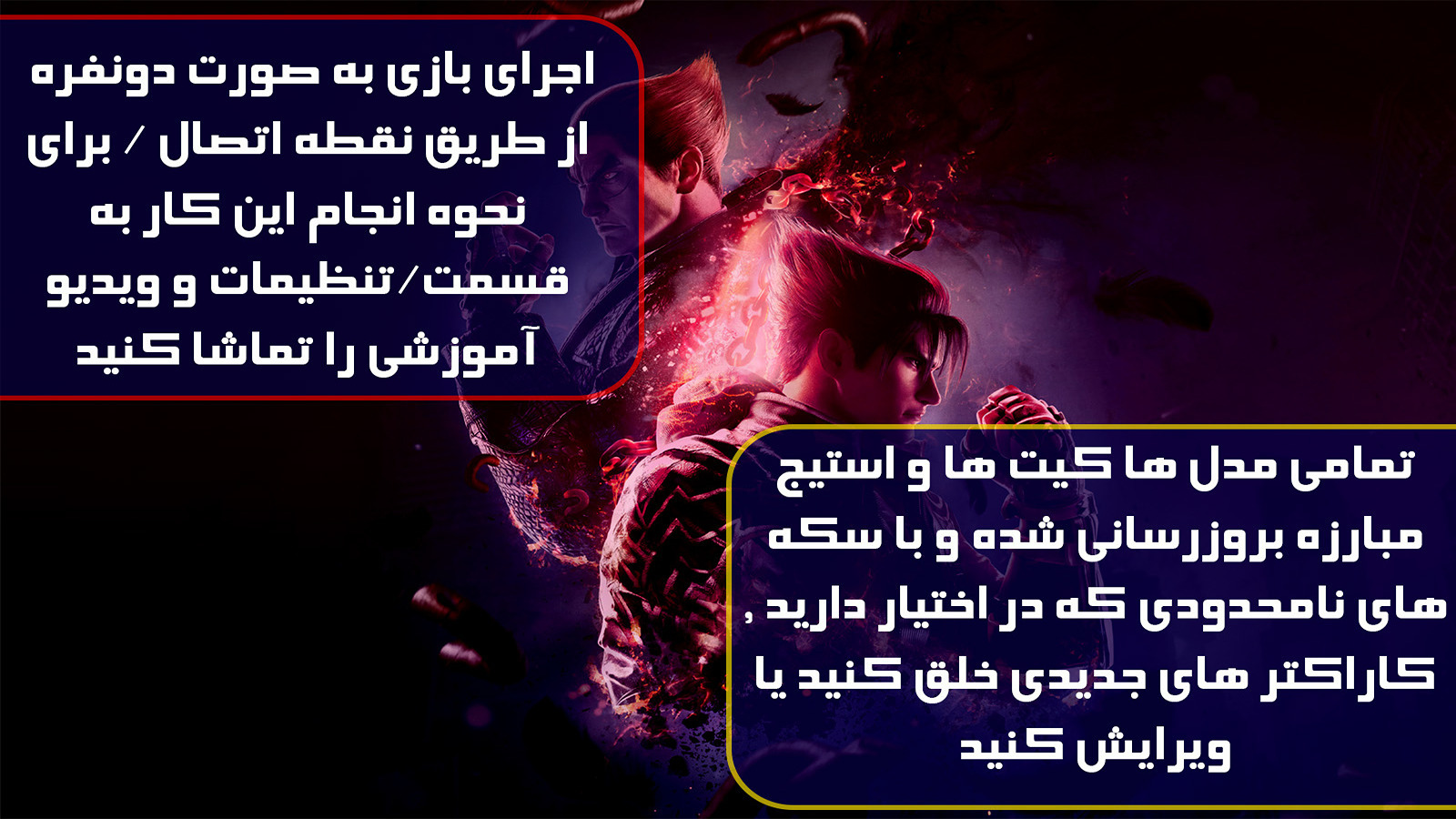 اسکرین شات 1 بازی تیکن 8