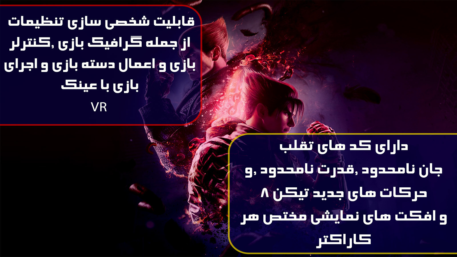 اسکرین شات 2 بازی تیکن 8