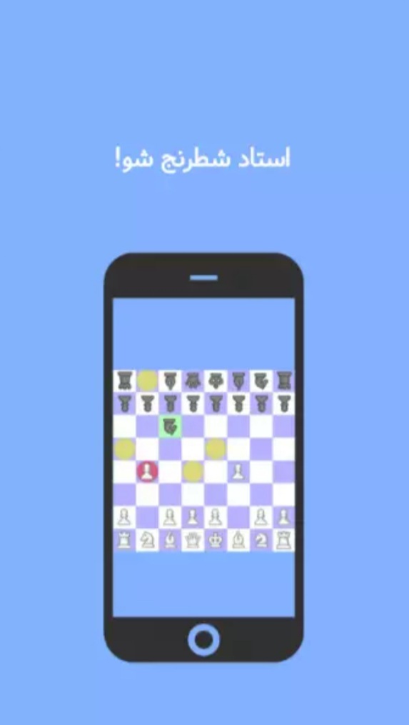اسکرین شات 4 بازی شطرنج آفلاین دونفره