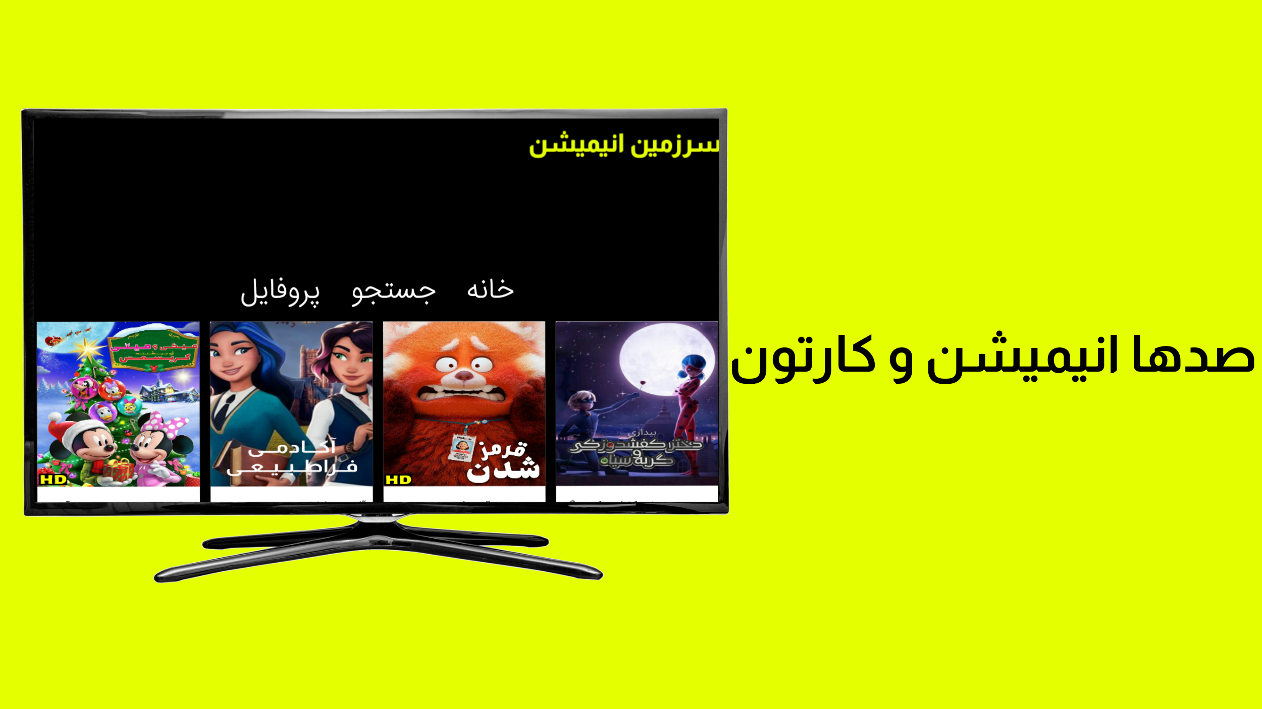 اسکرین شات 1 برنامه سرزمین انیمیشن برای Android TV