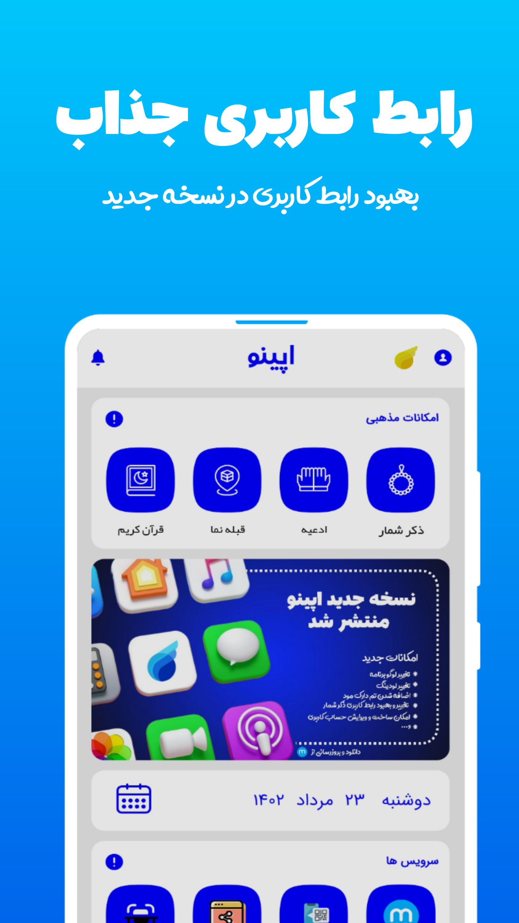 اسکرین شات 1 برنامه اپینو