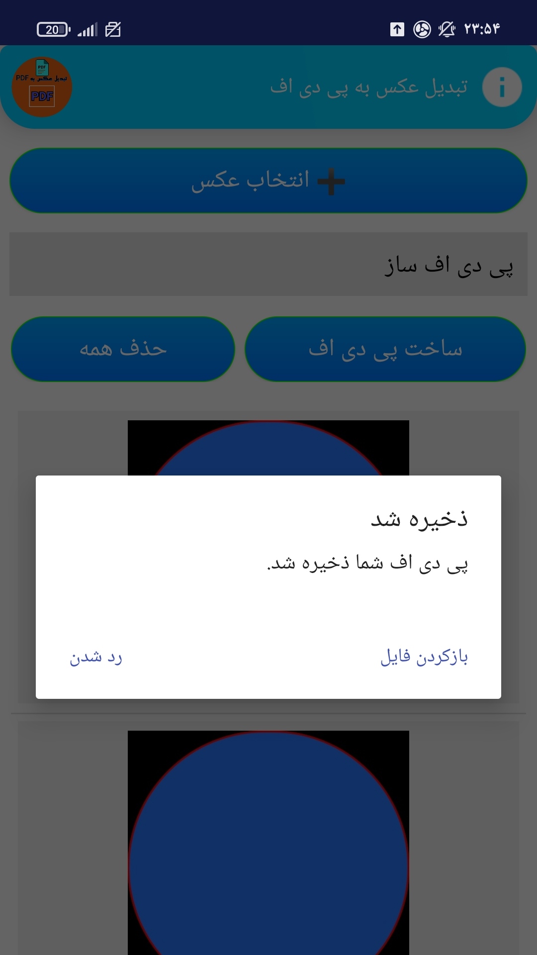 اسکرین شات 3 برنامه پی دی اف ساز