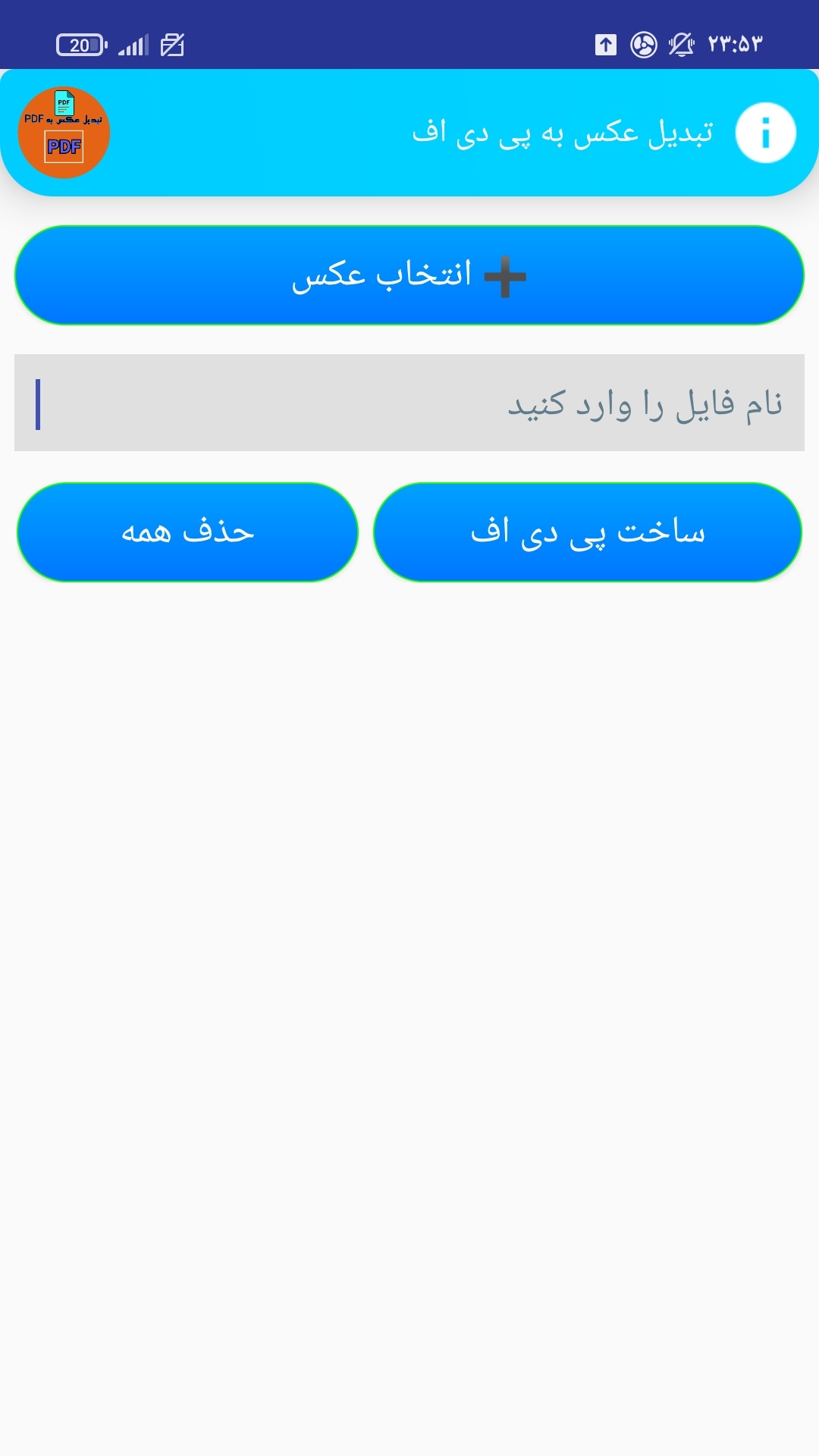 اسکرین شات 1 برنامه پی دی اف ساز
