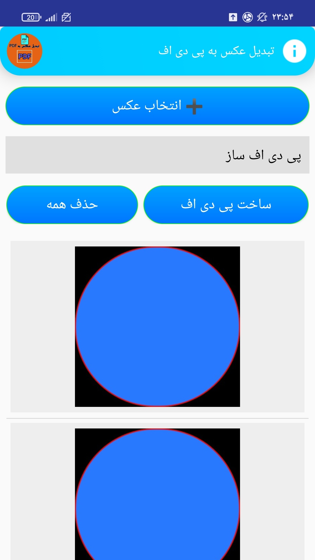 اسکرین شات 2 برنامه پی دی اف ساز