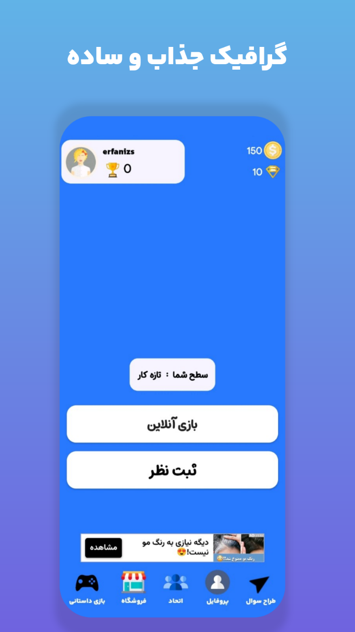 اسکرین شات 1 بازی ام سی دو | کوئیز آنلاین