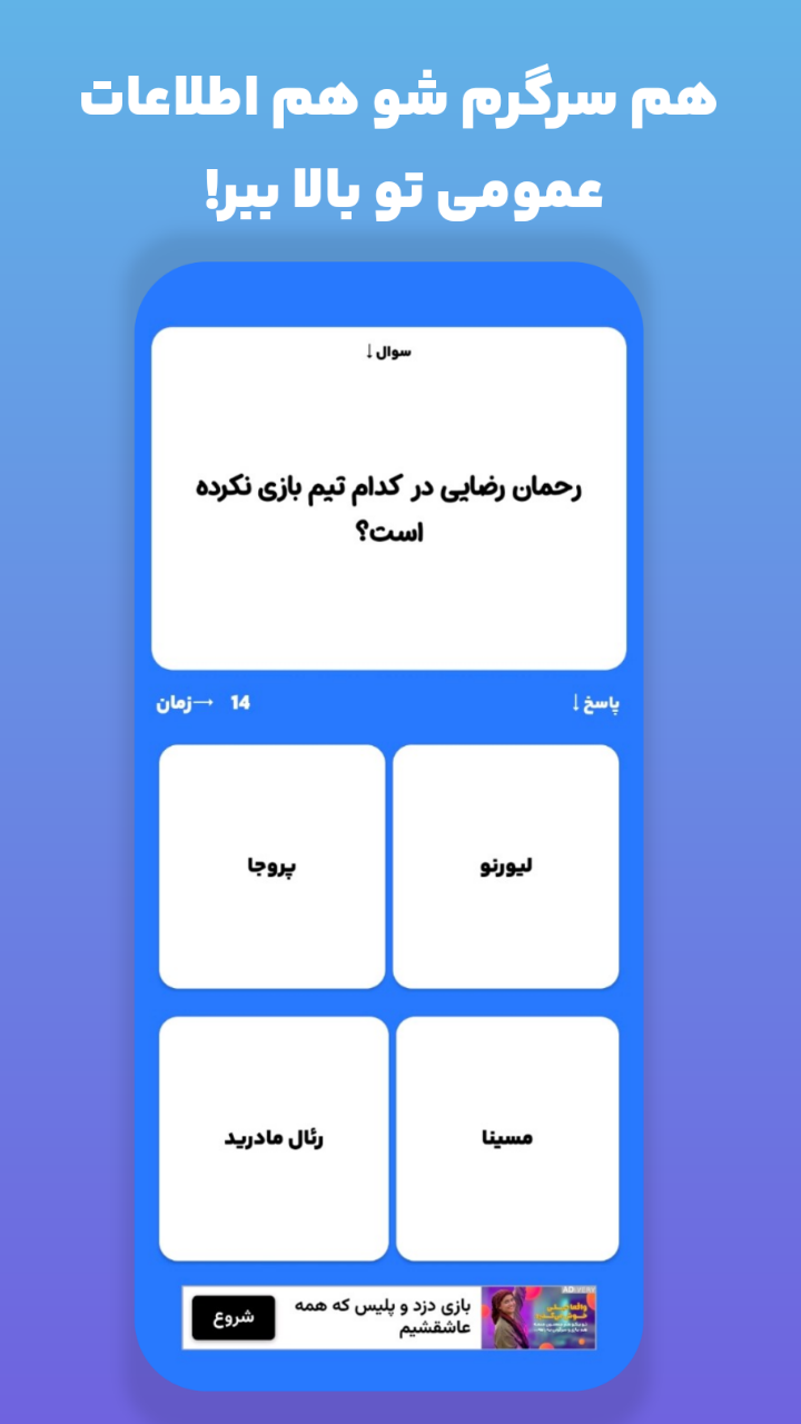 اسکرین شات 2 بازی ام سی دو | کوئیز آنلاین