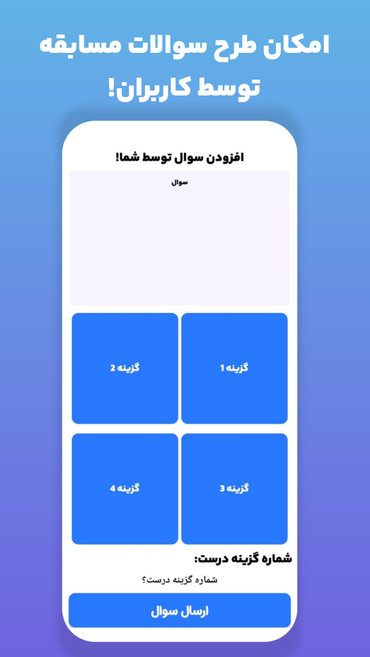 اسکرین شات 3 بازی ام سی دو | کوئیز آنلاین