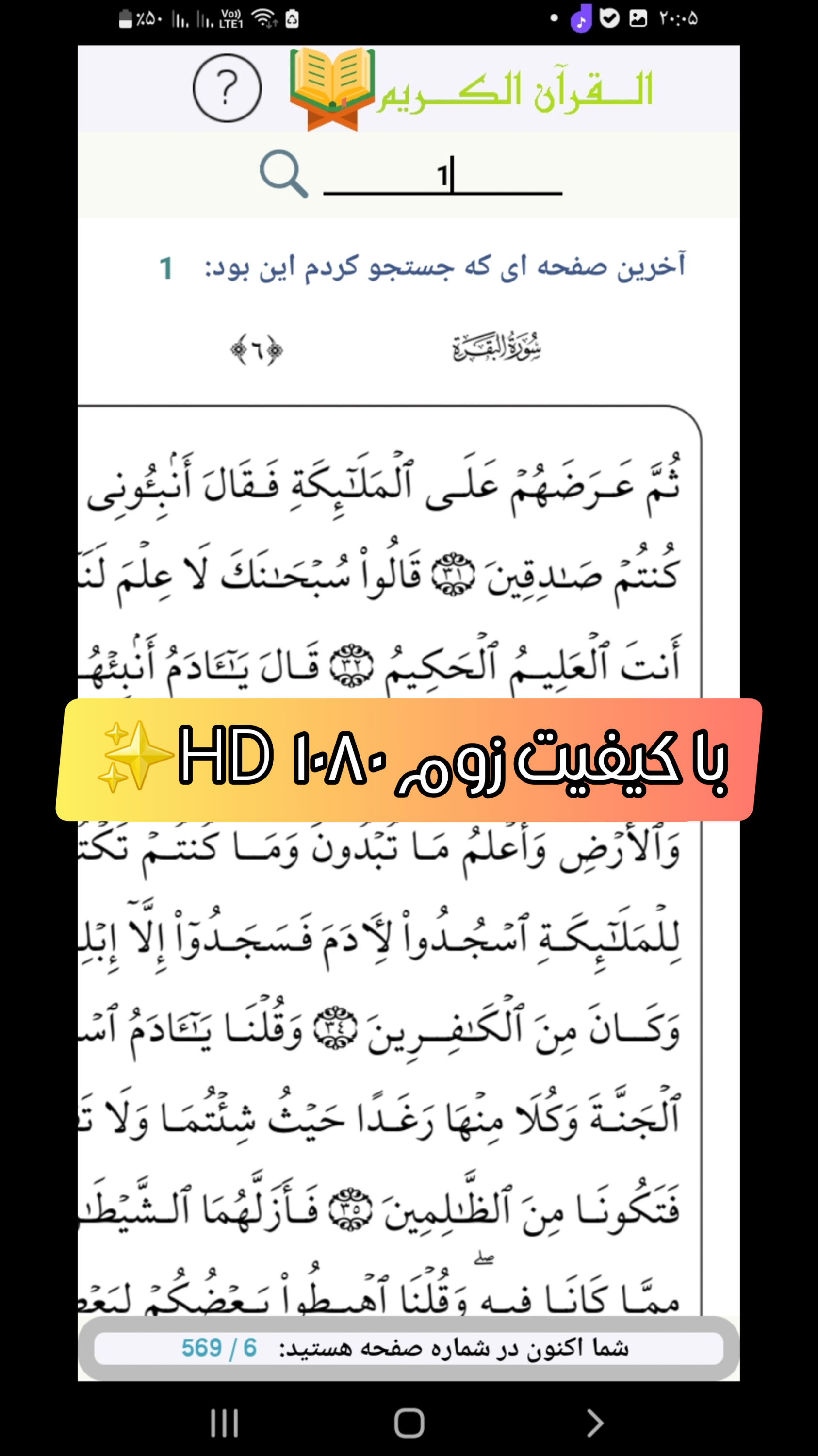 اسکرین شات 3 برنامه القرآن الکریم