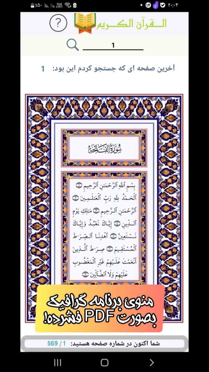 اسکرین شات 1 برنامه القرآن الکریم