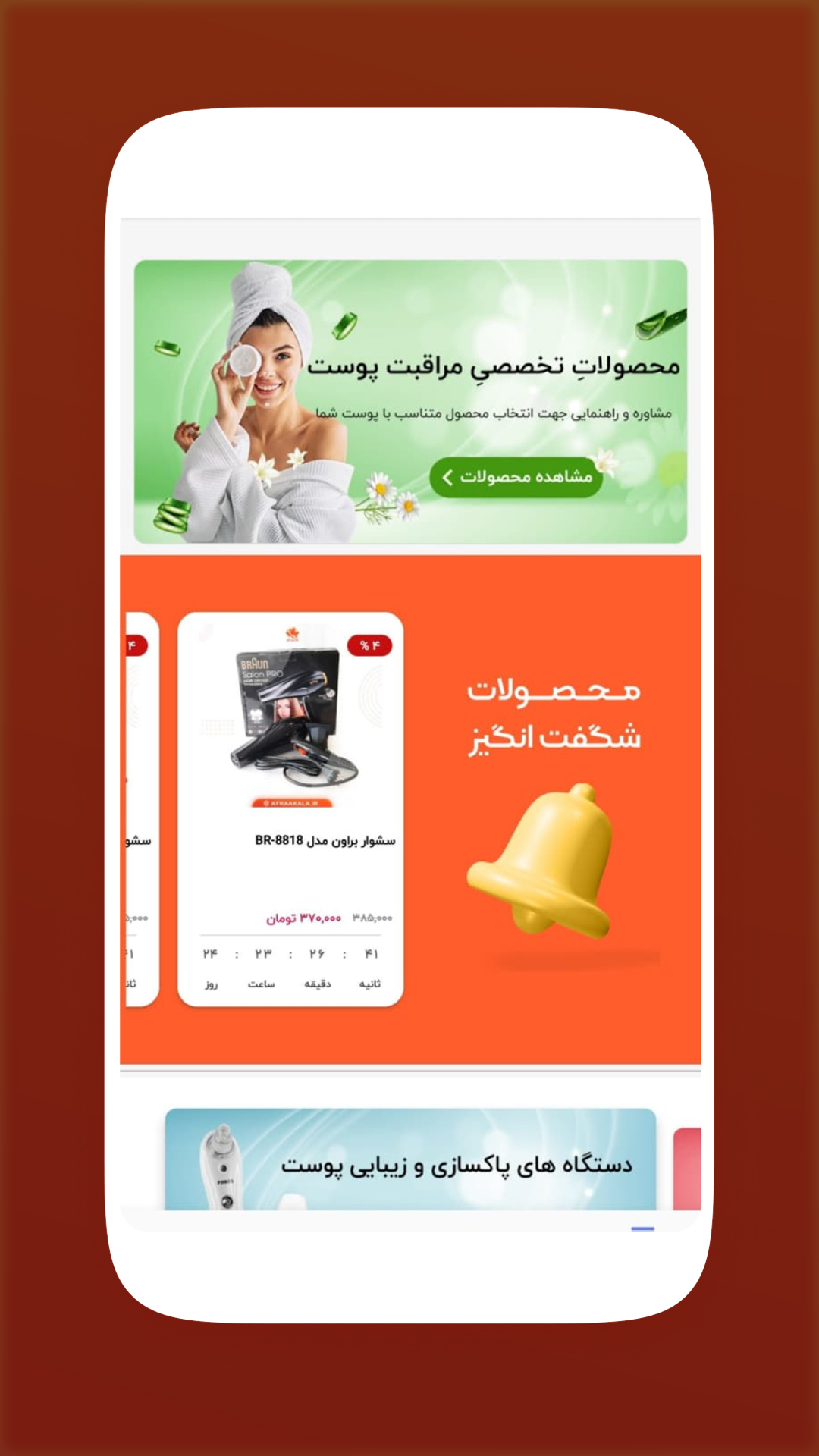 اسکرین شات 2 برنامه افرا کالا | محصولات مراقبت پوستی
