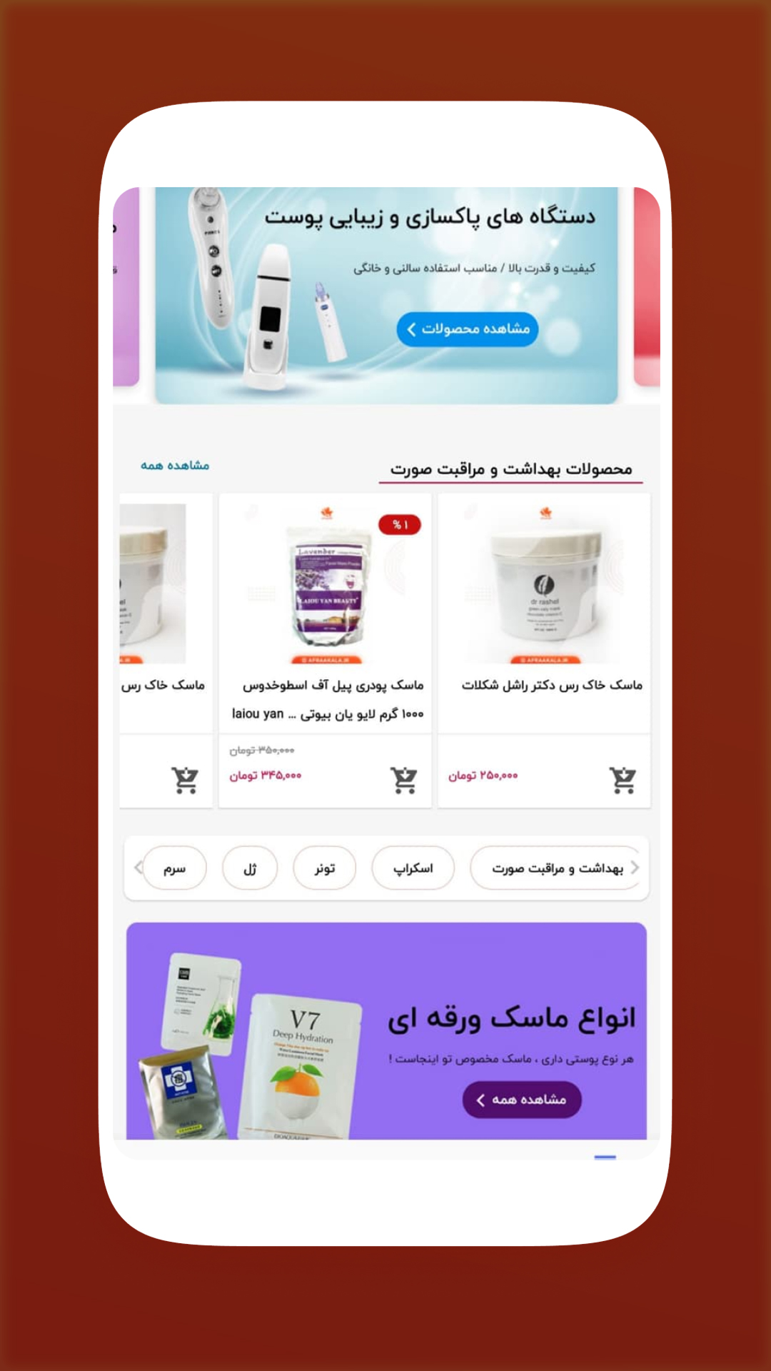 اسکرین شات 5 برنامه افرا کالا | محصولات مراقبت پوستی