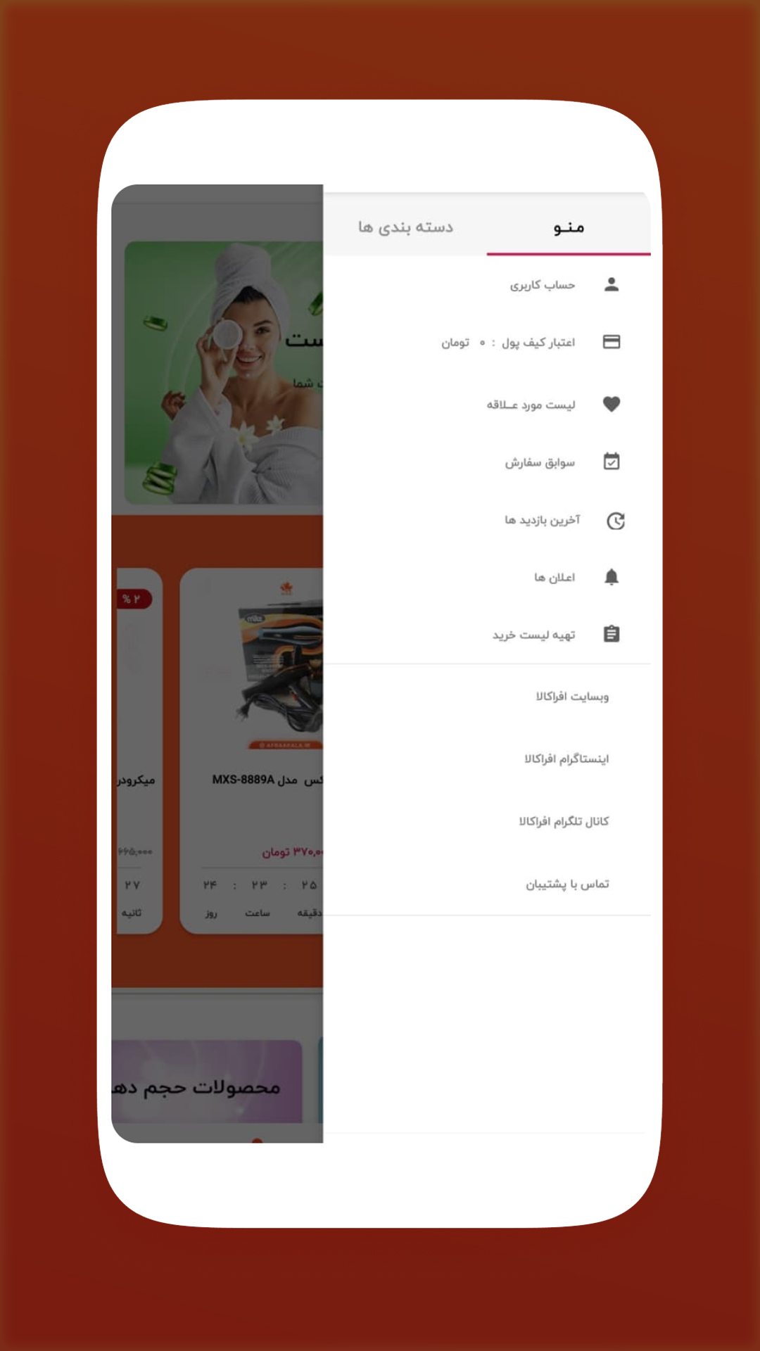 اسکرین شات 4 برنامه افرا کالا | محصولات مراقبت پوستی