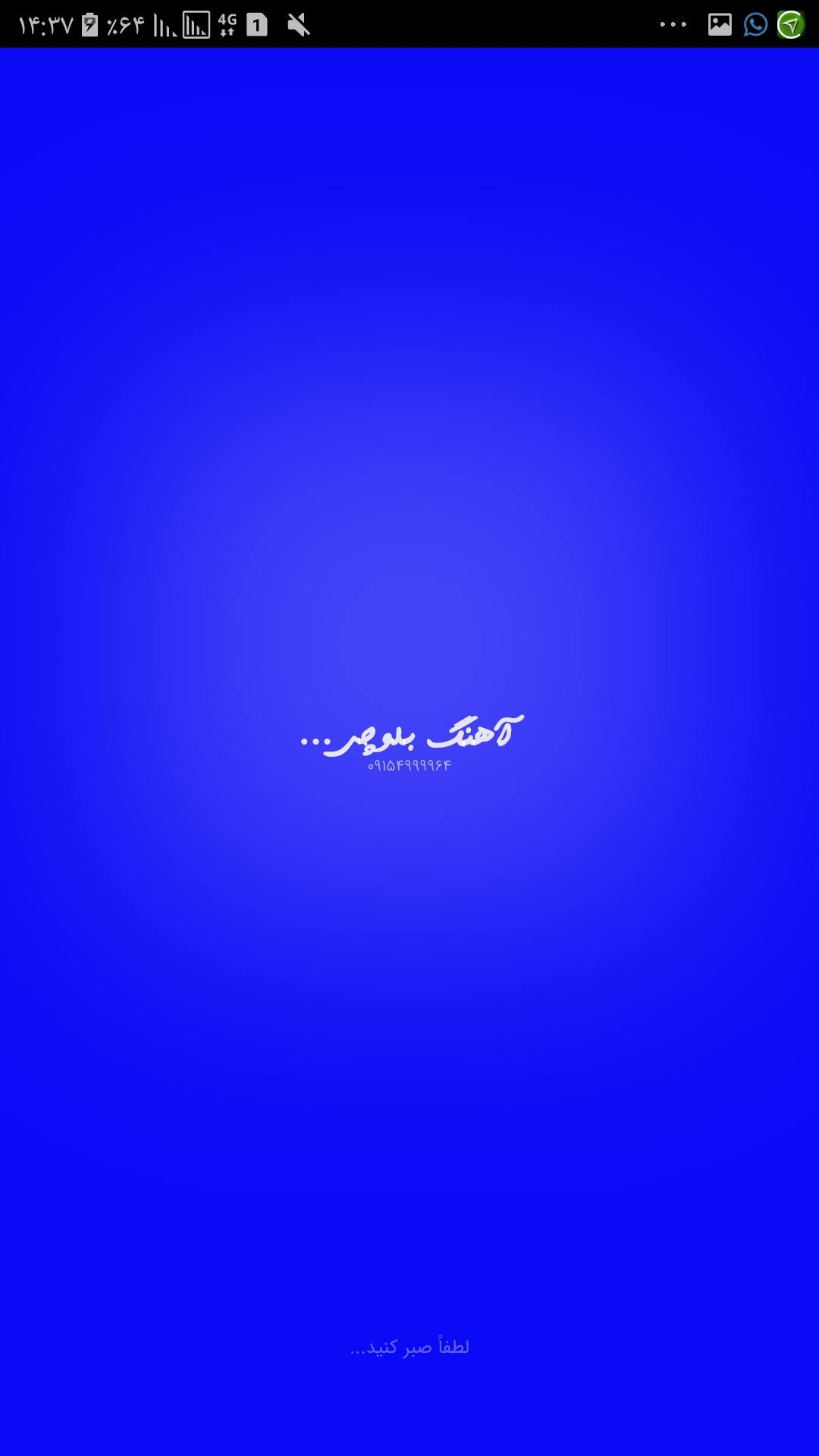 اسکرین شات 3 برنامه آهنگ بلوچی وگفتار بلوچی
