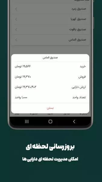 اسکرین شات 5 برنامه ‏‏‏اهرم | صندوق ارز دیجیتال