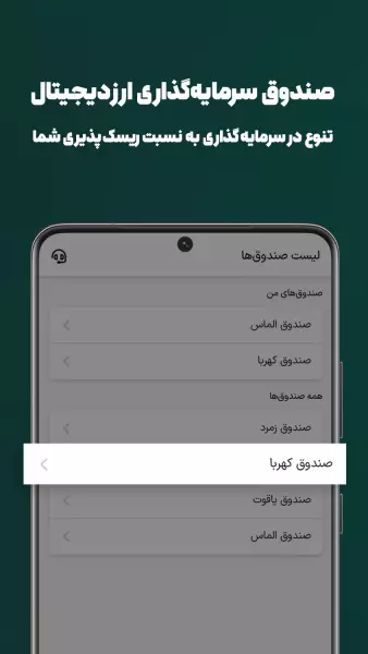 اسکرین شات 4 برنامه ‏‏‏اهرم | صندوق ارز دیجیتال