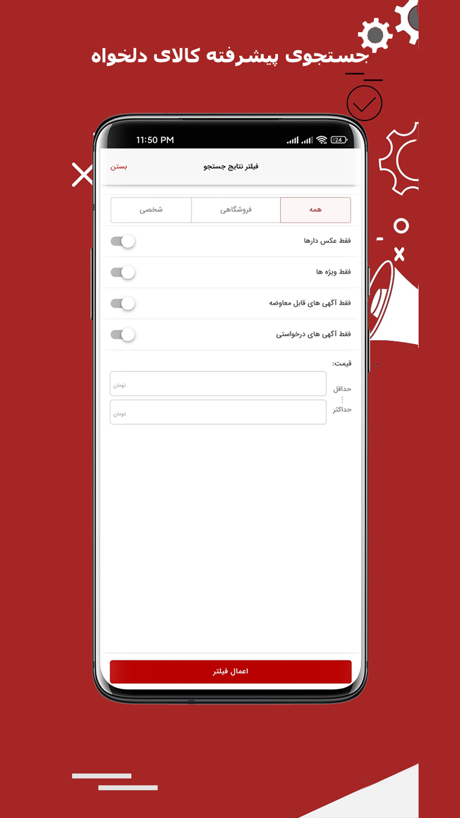 اسکرین شات 4 برنامه الو آگهی | خرید و فروش امن کالا