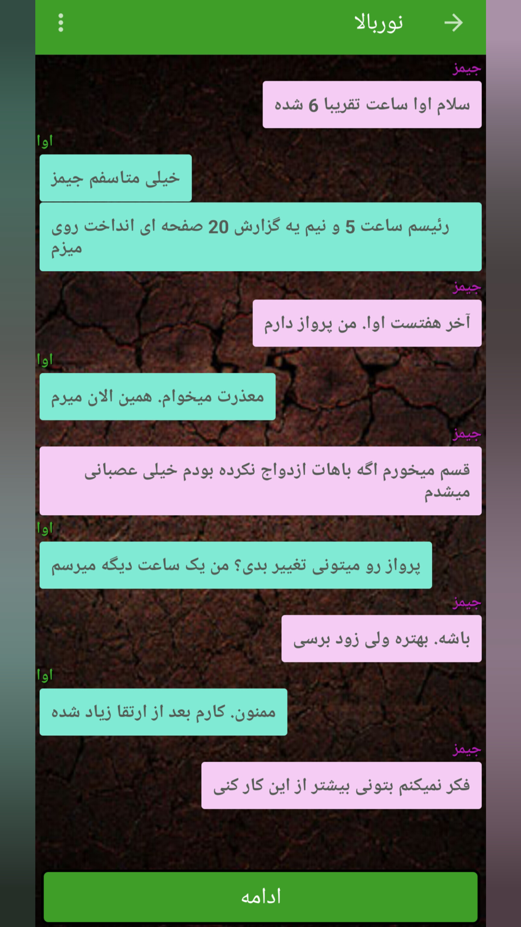 اسکرین شات 5 برنامه مکالمه ترسناک