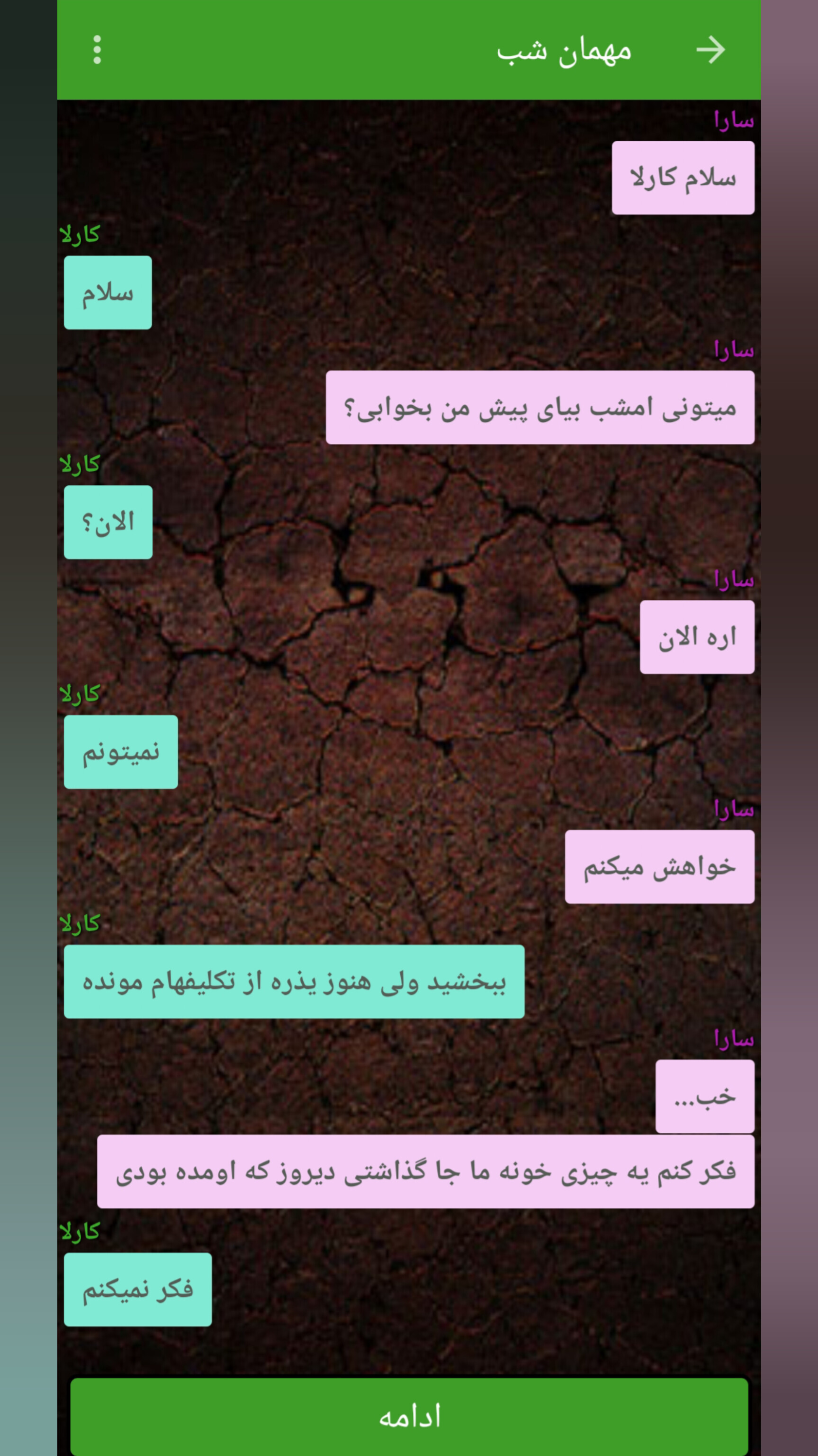 اسکرین شات 6 برنامه مکالمه ترسناک