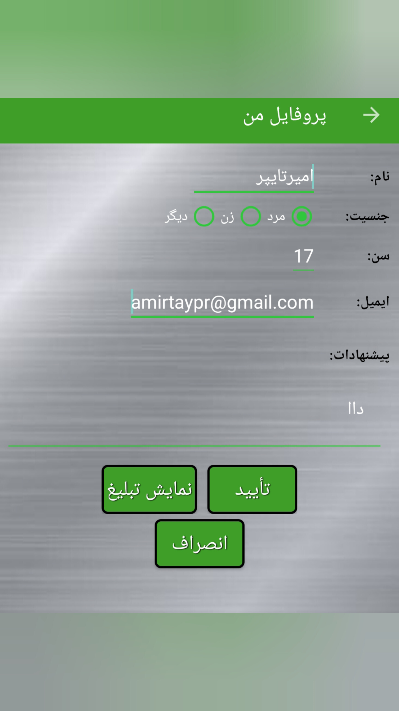 اسکرین شات 3 برنامه مکالمه ترسناک