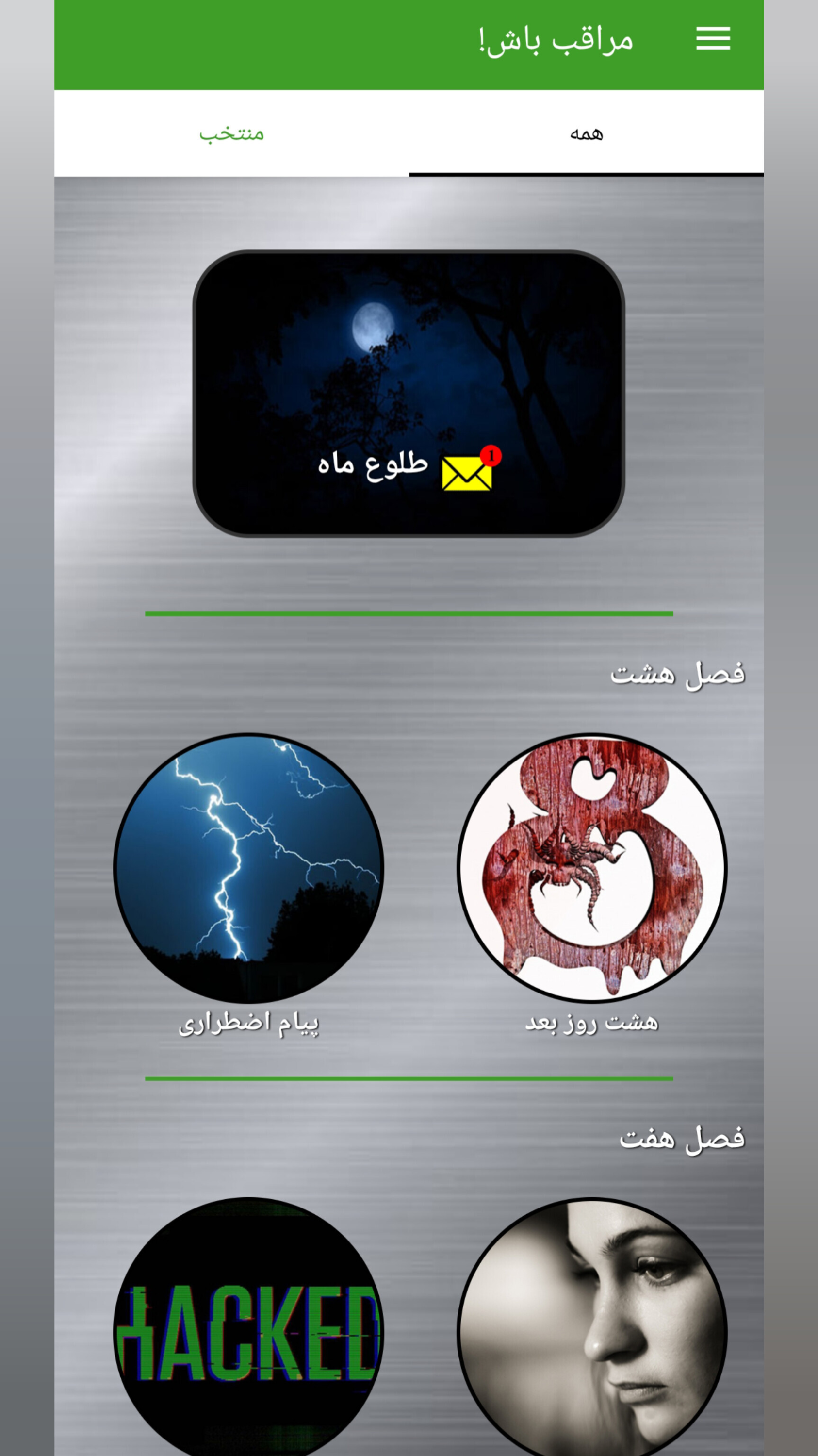 اسکرین شات 1 برنامه مکالمه ترسناک