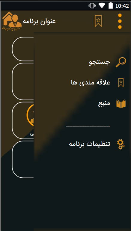 اسکرین شات 2 برنامه آموزش مشاور املاک