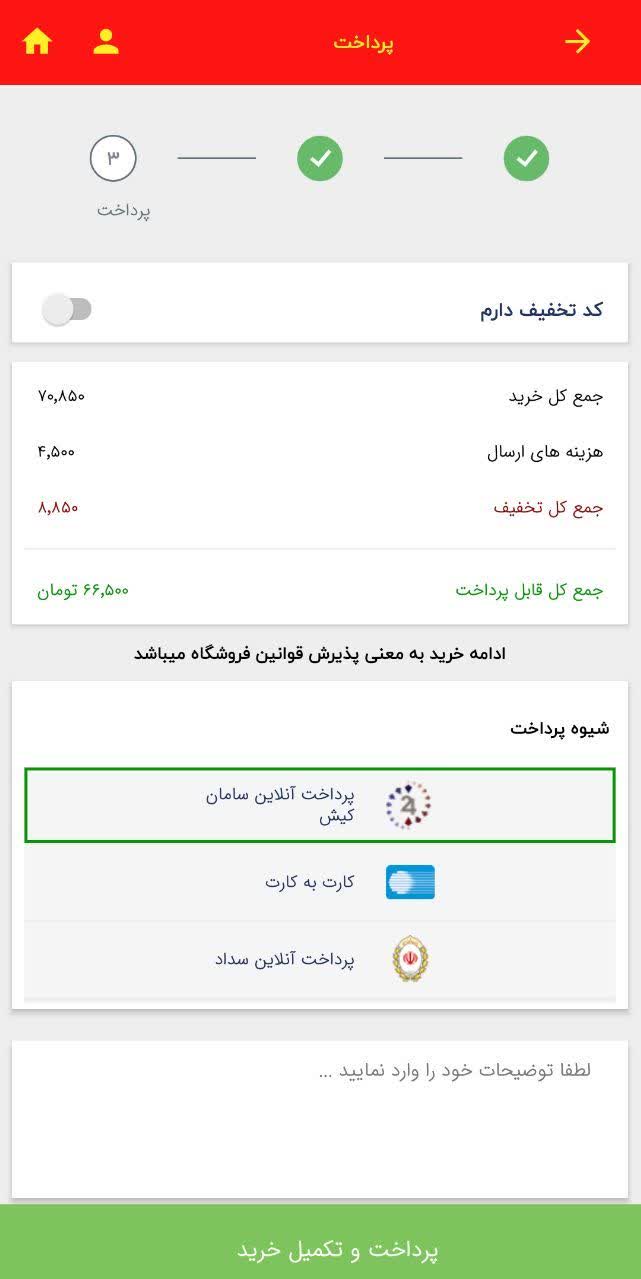 اسکرین شات 3 برنامه اناردارو