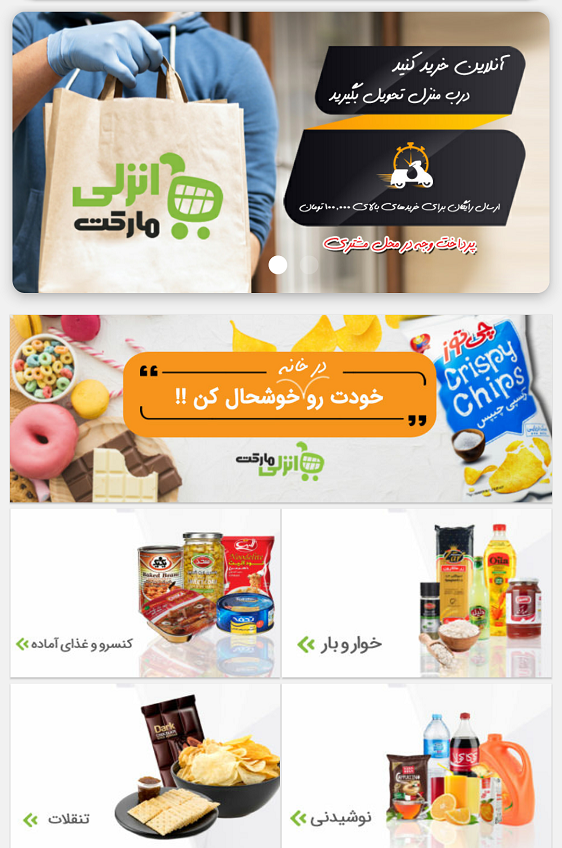 اسکرین شات 2 برنامه انزلی مارکت
