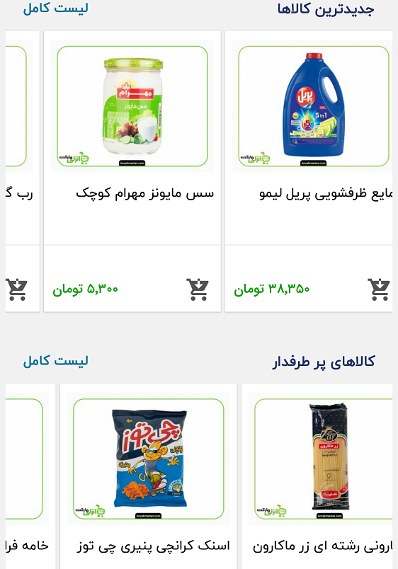 اسکرین شات 3 برنامه انزلی مارکت