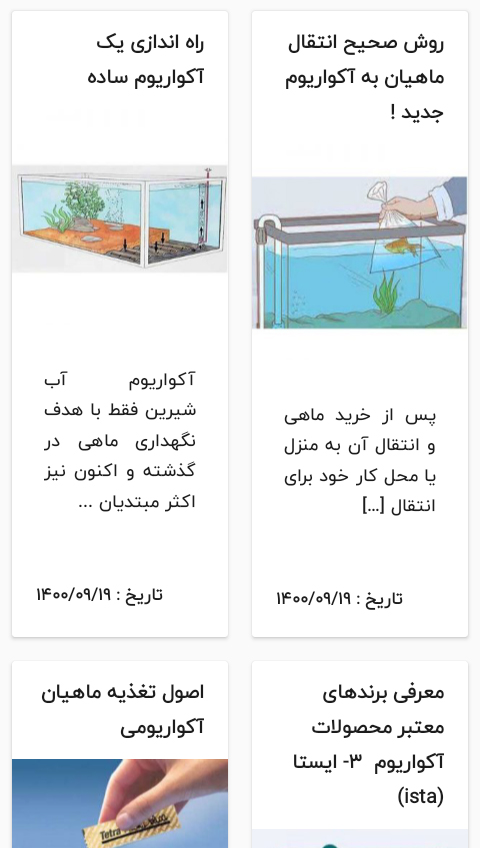 اسکرین شات 13 برنامه آکواریوم کالا