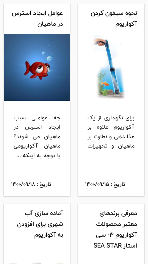 اسکرین شات 12 برنامه آکواریوم کالا