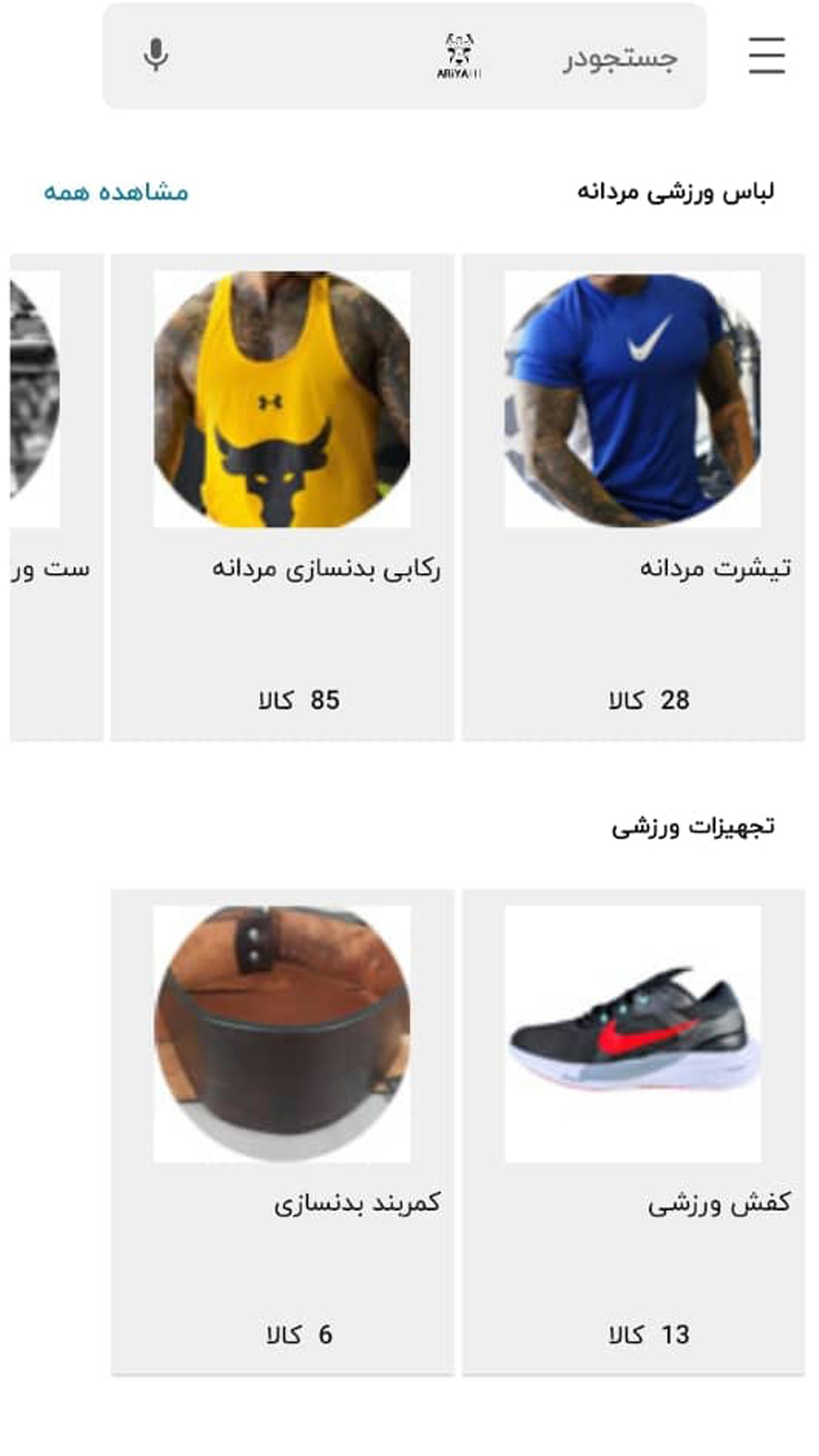 اسکرین شات 3 برنامه آریا فیت