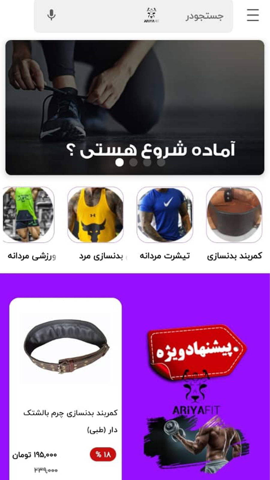 اسکرین شات 1 برنامه آریا فیت