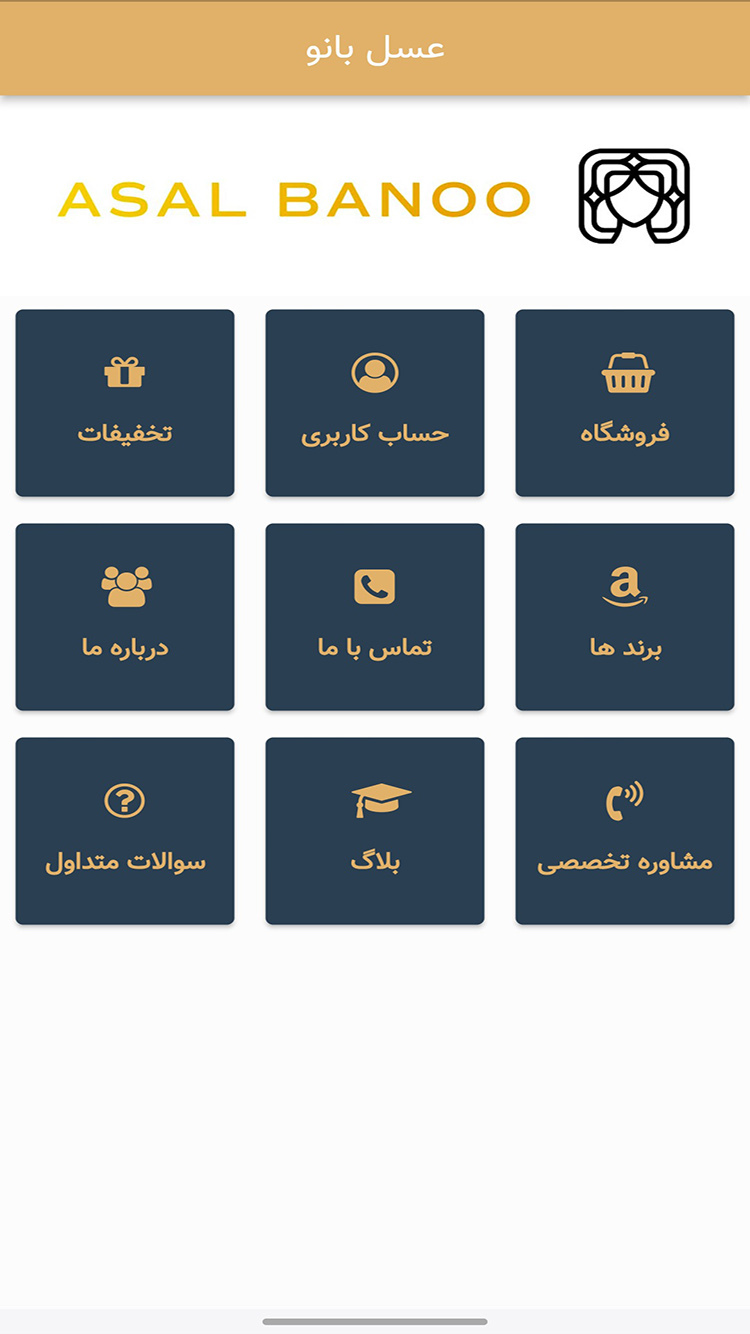 اسکرین شات 1 برنامه عسل بانو | لوازم آرایشی و پوستی و مویی