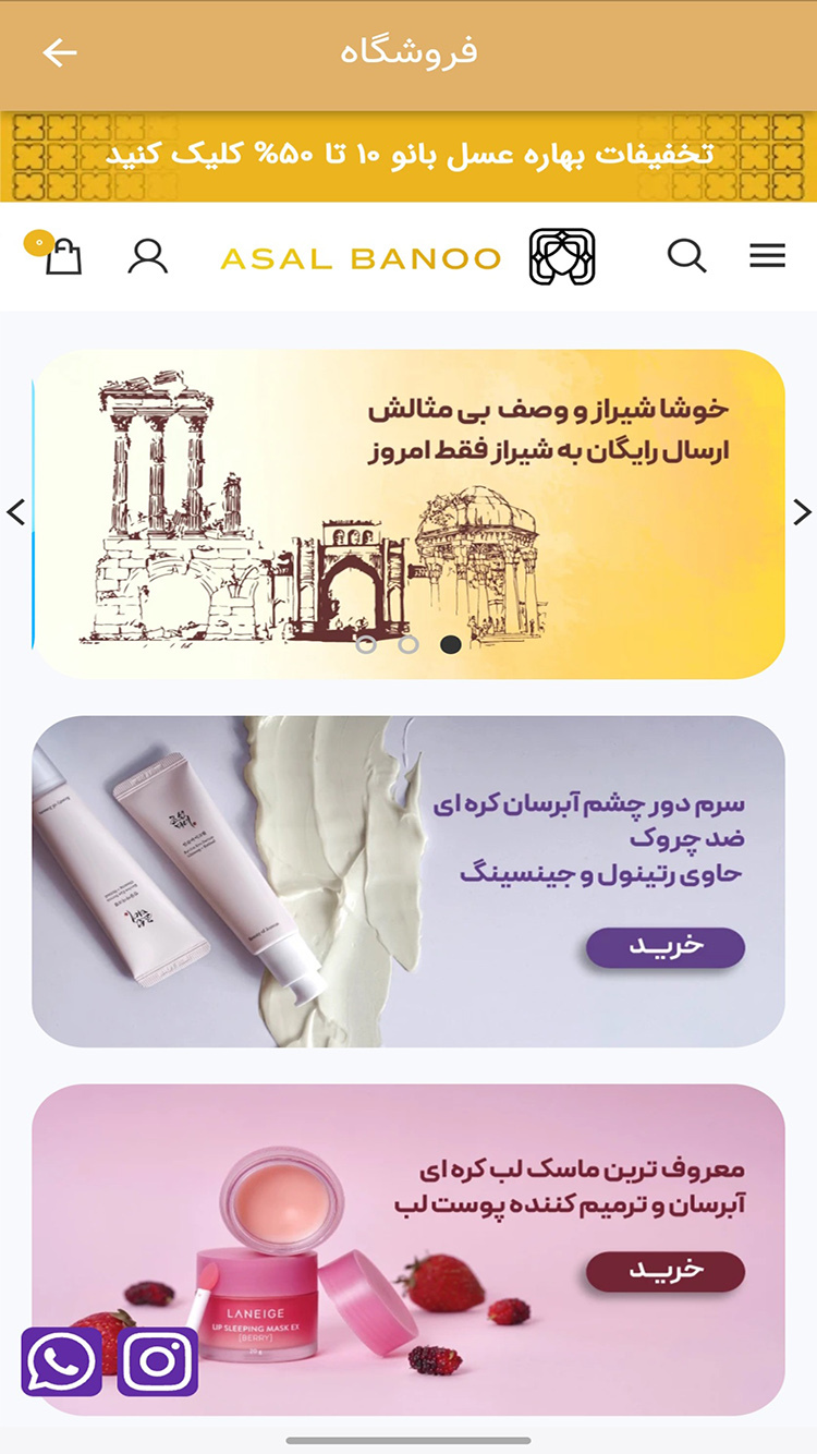 اسکرین شات 2 برنامه عسل بانو | لوازم آرایشی و پوستی و مویی