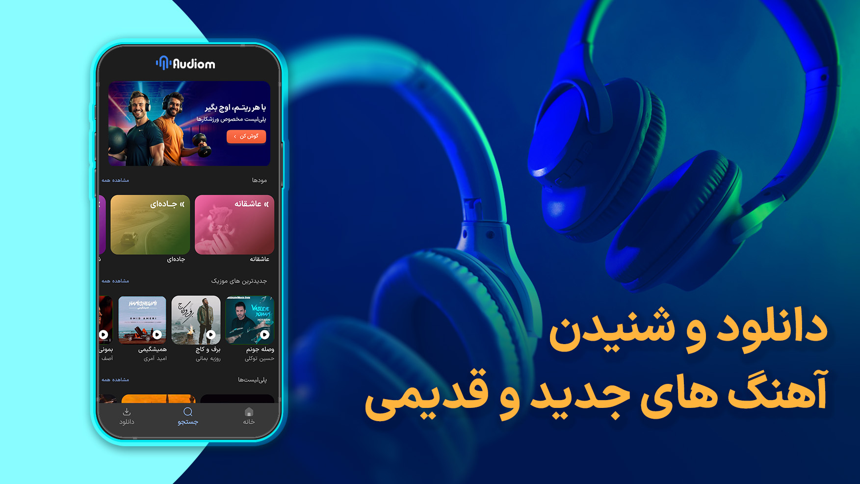 اسکرین شات 1 برنامه آدیوم - مرجع دانلود و پخش آهنگ