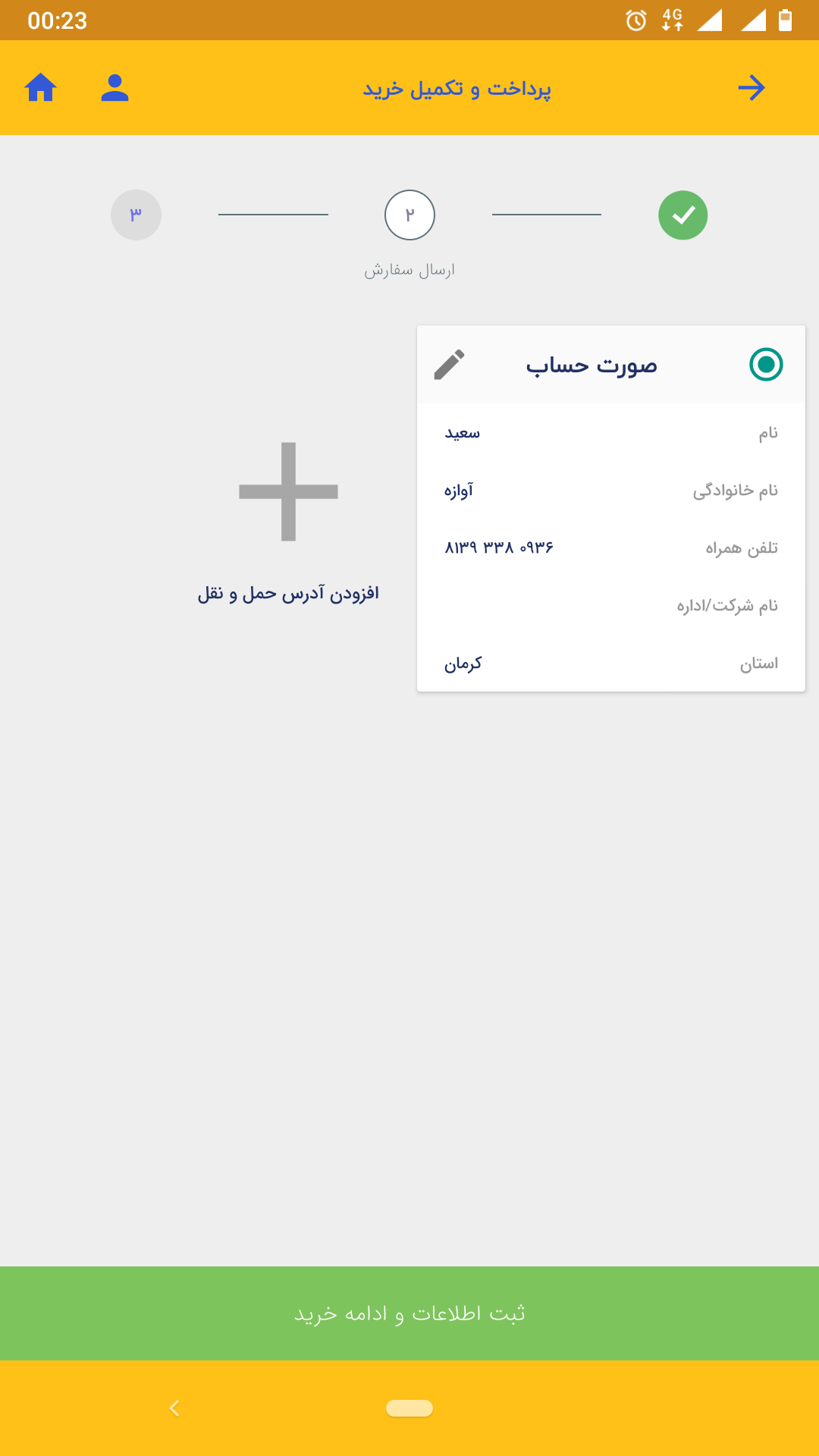 اسکرین شات 5 برنامه بم آف