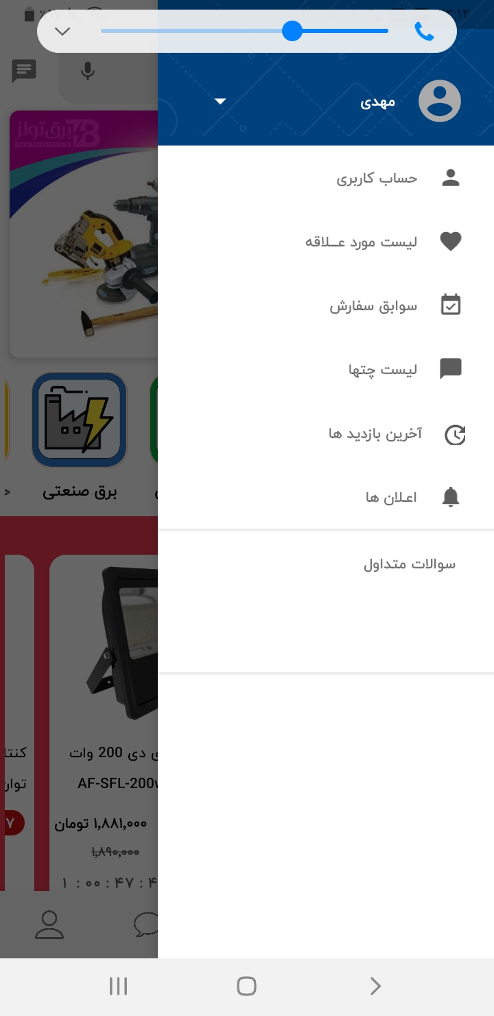 اسکرین شات 3 برنامه برق تولز