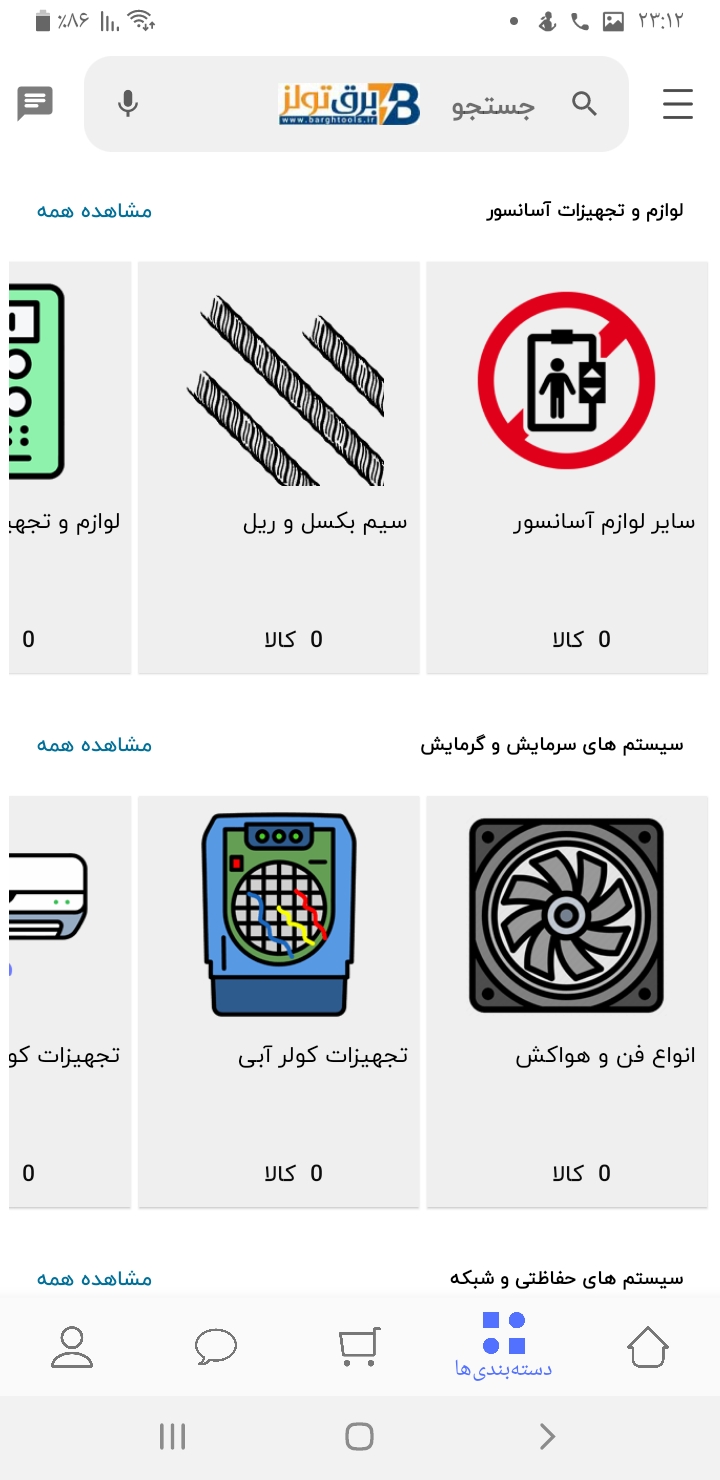 اسکرین شات 4 برنامه برق تولز