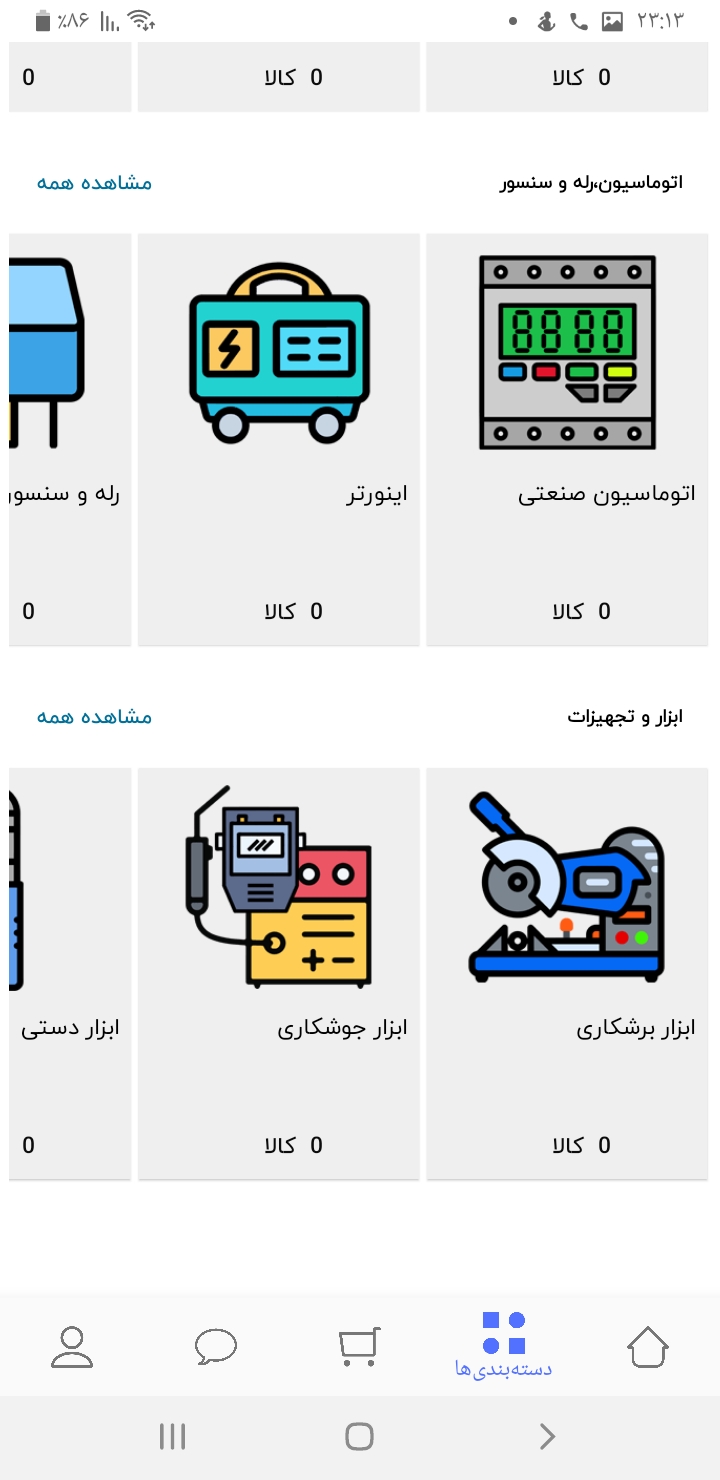 اسکرین شات 7 برنامه برق تولز