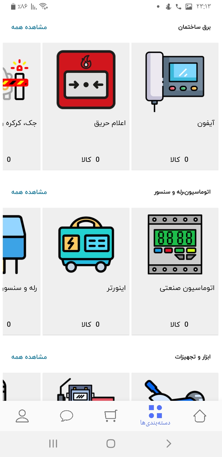 اسکرین شات 6 برنامه برق تولز