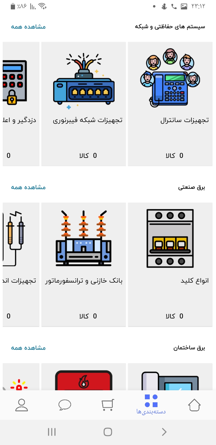 اسکرین شات 5 برنامه برق تولز