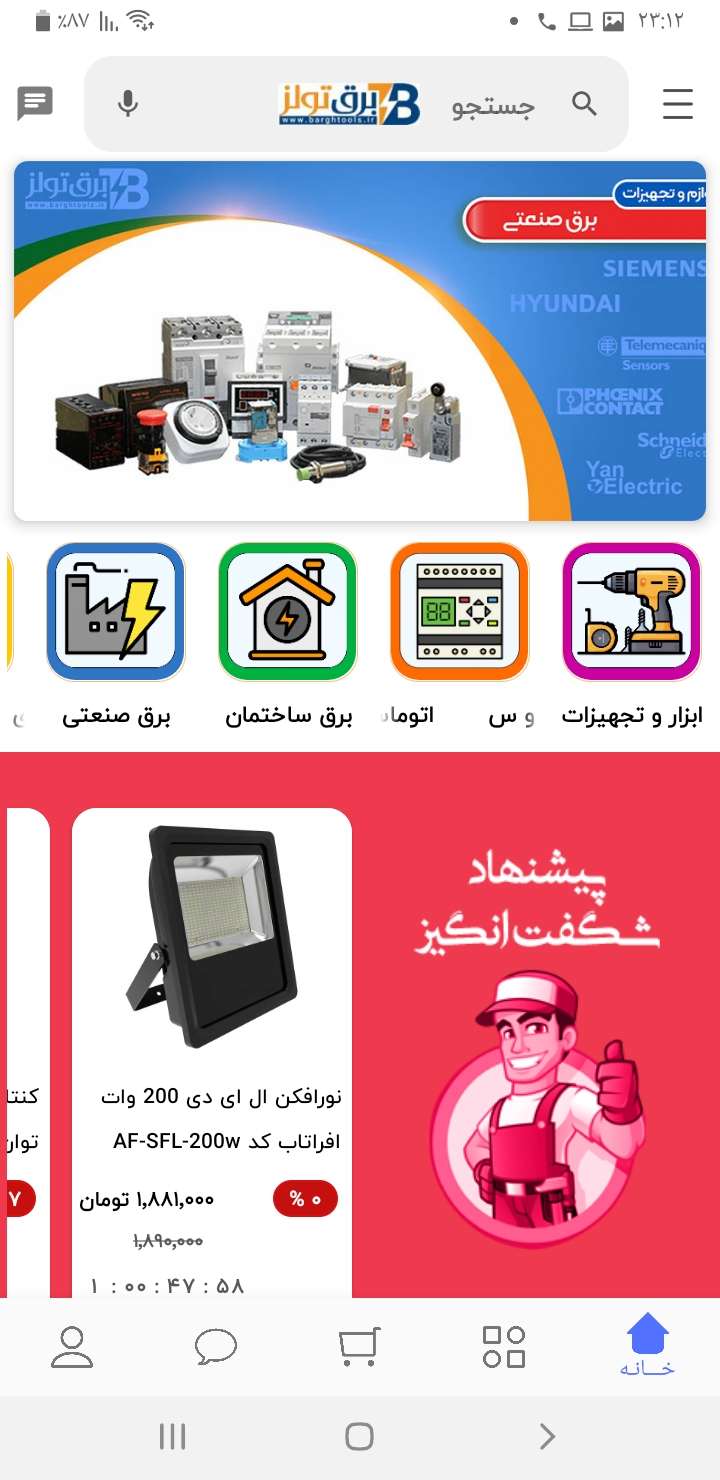 اسکرین شات 2 برنامه برق تولز
